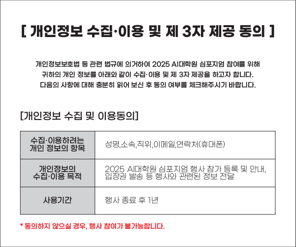 개인정보 수집 및 이용 동의